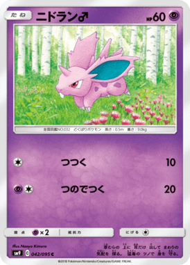Nidoran♀ — Tag Bolt 042