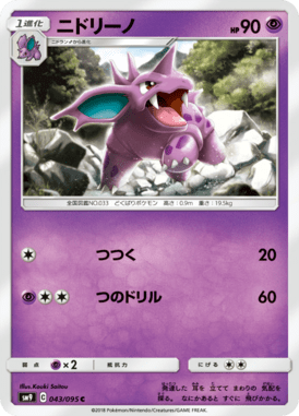Nidorino — Tag Bolt 043