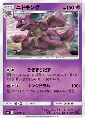 Nidoking — Tag Bolt 044