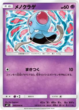Tentacool — Tag Bolt 045
