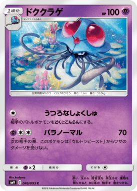Tentacruel — Tag Bolt 046