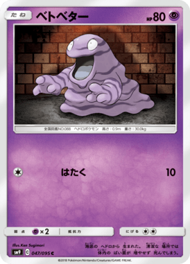 Grimer — Tag Bolt 047