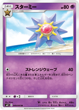 Starmie — Tag Bolt 049