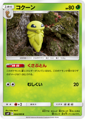 Kakuna — Tag Bolt 004