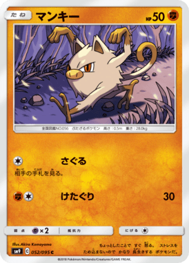 Mankey — Tag Bolt 052