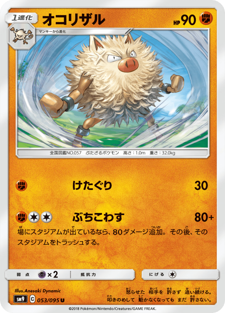 Primeape — Tag Bolt 053