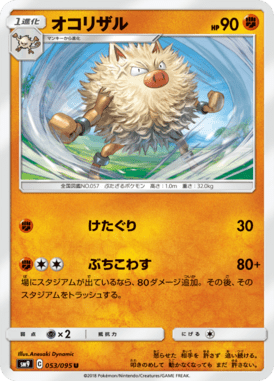 Primeape — Tag Bolt 053