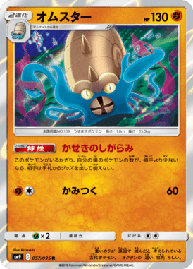 Omastar — Tag Bolt 057
