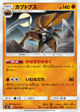 Kabutops — Tag Bolt 059