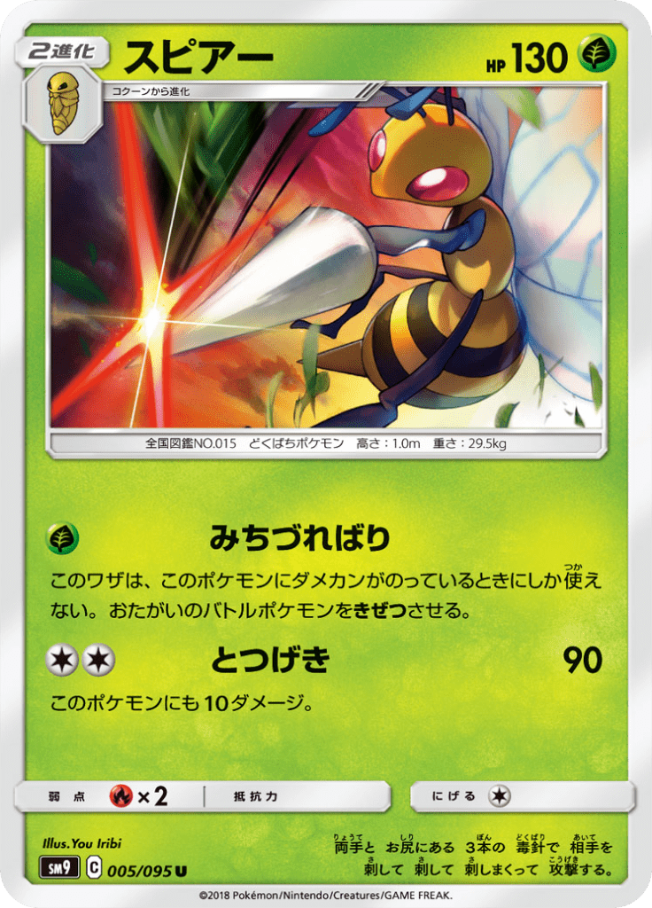 Beedrill — Tag Bolt 005