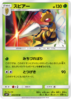 Beedrill — Tag Bolt 005