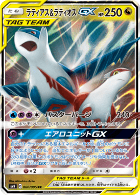 Latias e Latios GX — Tag Bolt 060