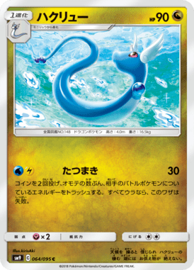 Dragonair — Tag Bolt 064