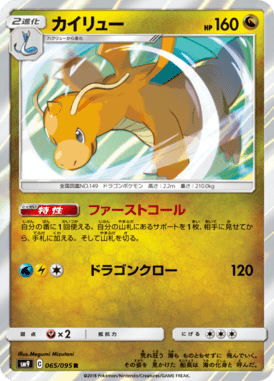 Dragonite — Tag Bolt 065