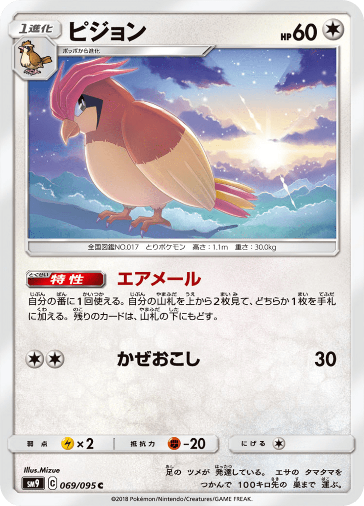 Pidgeotto — Tag Bolt 069