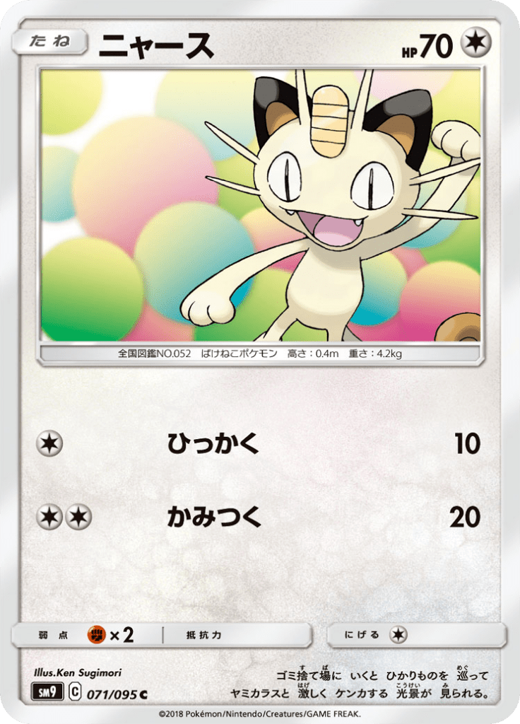 Meowth — Tag Bolt 071