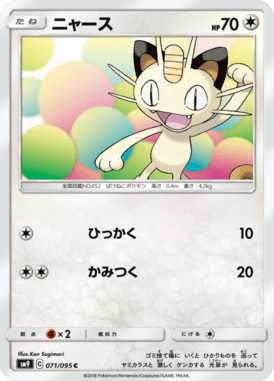 Meowth — Tag Bolt 071