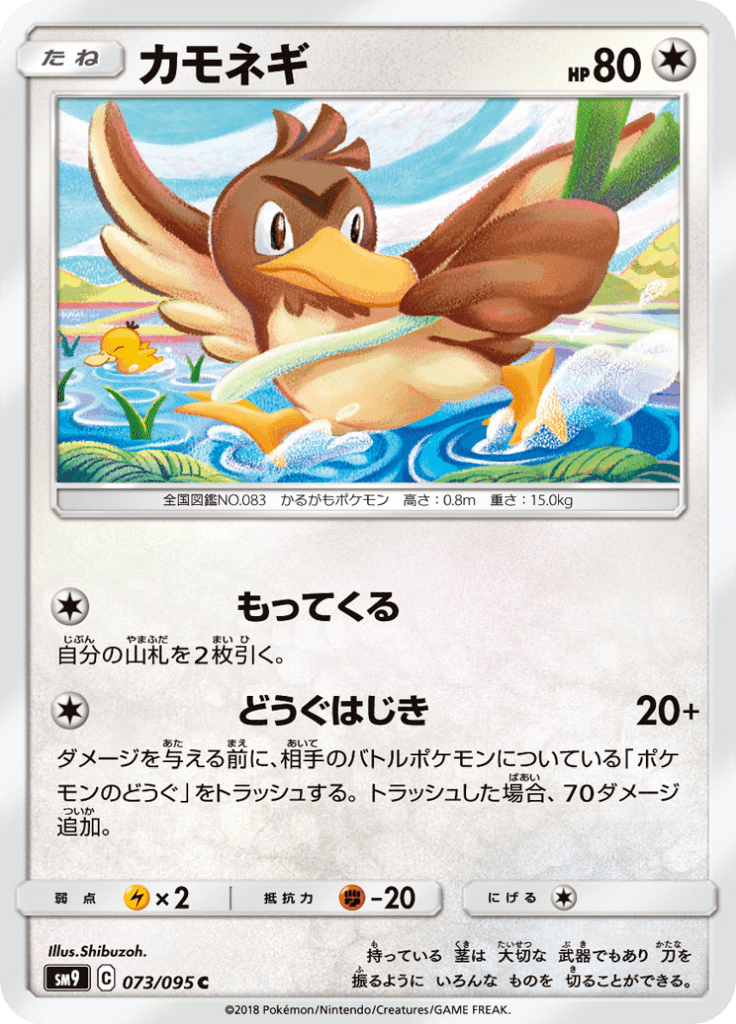 Farfetch’d — Tag Bolt 073
