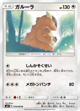 Kangaskhan — Tag Bolt 074