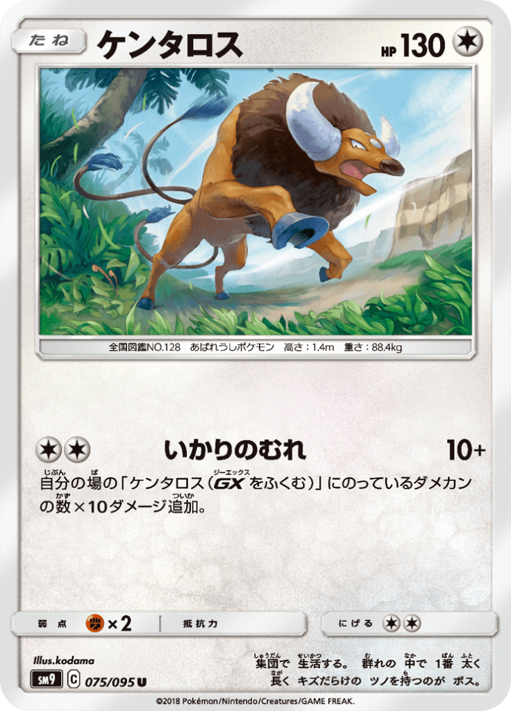 Tauros — Tag Bolt 075