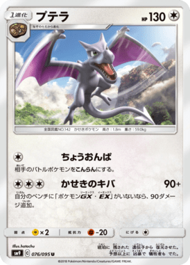 Aerodactyl — Tag Bolt 076