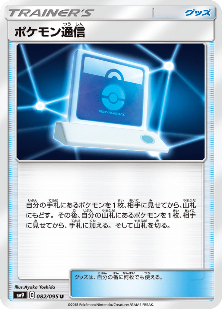 Comunicação Pokémon — Tag Bolt 082