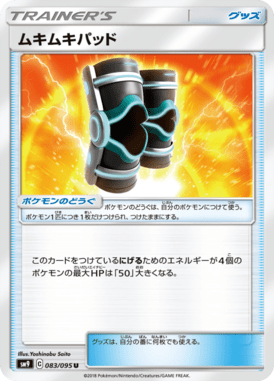 Muscle Pad — Tag Bolt 083