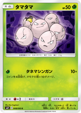 Exeggcute — Tag Bolt 008
