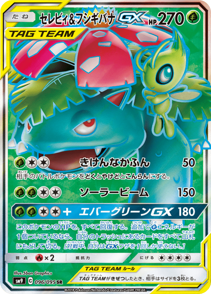 Celebi e Venusaur GX — Tag Bolt 096
