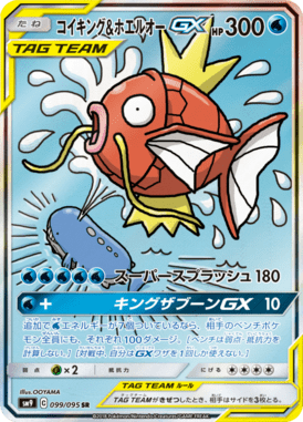 Magikarp e Wailord GX — Tag Bolt 099
