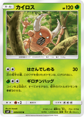 Pinsir — Tag Bolt 009