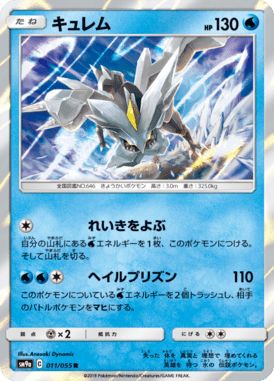Kyurem — Night Unison 011