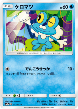 Froakie — Night Unison 012