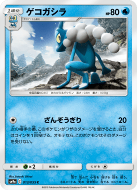 Frogadier — Night Unison 013
