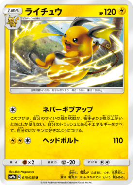 Raichu — Night Unison 015