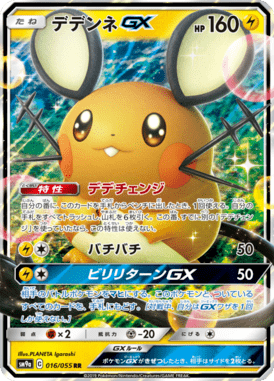 Dedenne GX — Night Unison 016