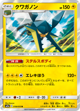 Vikavolt — Night Unison 018