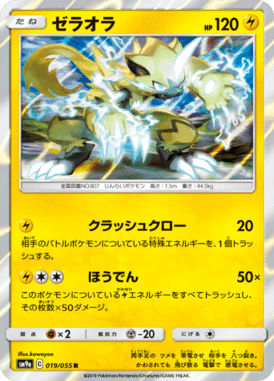 Zeraora — Night Unison 019