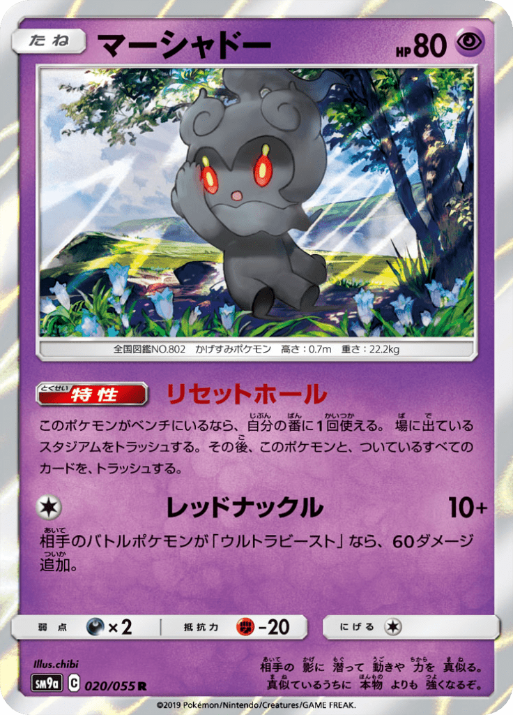 Marshadow — Night Unison 020