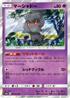Marshadow — Night Unison 020