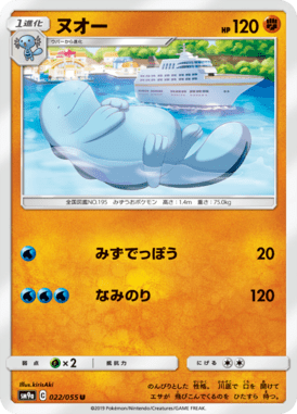 Quagsire — Night Unison 022