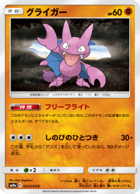 Gligar — Night Unison 023