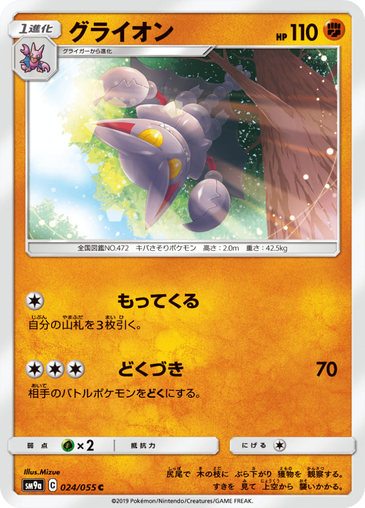 Gliscor — Night Unison 024