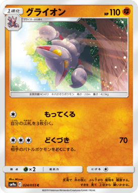 Gliscor — Night Unison 024