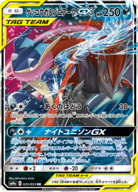 Greninja e Zoroark GX — Night Unison 025
