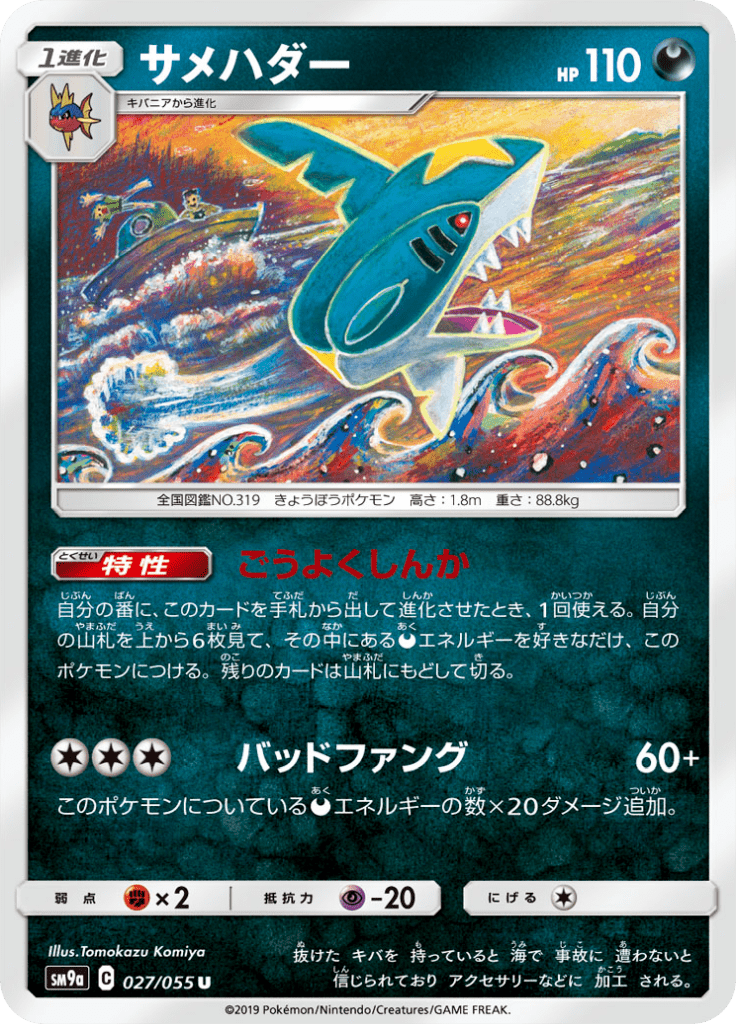 Sharpedo — Night Unison 027
