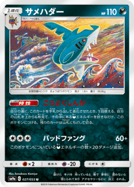 Sharpedo — Night Unison 027