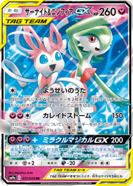 Gardevoir e Sylveon GX — Night Unison 031