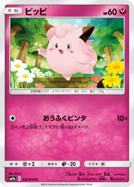 Clefairy — Night Unison 032