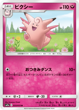 Clefable — Night Unison 033